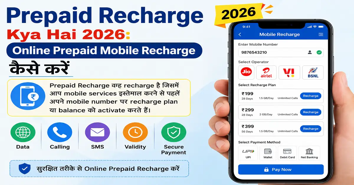 Prepaid Recharge Kya Hai 2026